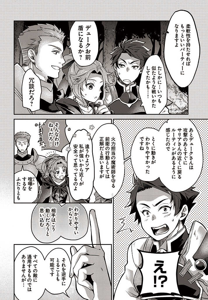 AKUU NO SEIJO Chapter 6.1 page 20 - nihonkuni.com