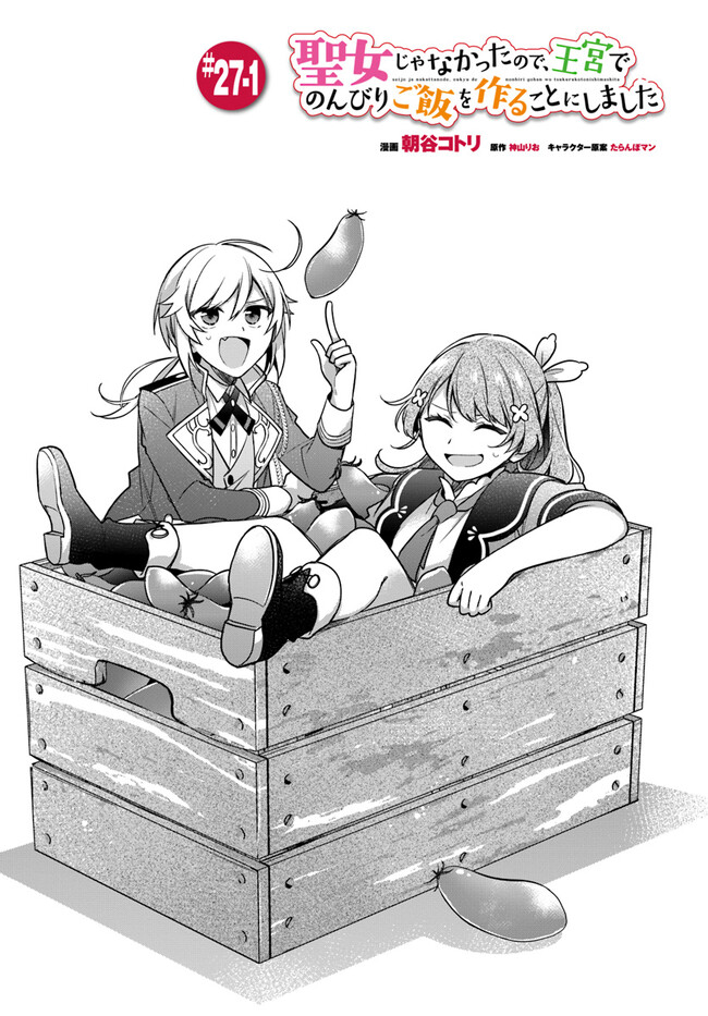 SEIJO JA NAKATTA NODE, OUKYUU DE NONBIRI GOHAN O TSUKURU KOTO NI SHIMASHITA Chap 27.1 - Pic 1