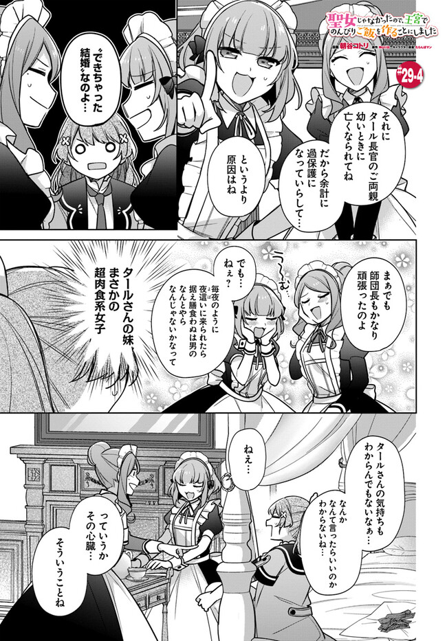 SEIJO JA NAKATTA NODE, OUKYUU DE NONBIRI GOHAN O TSUKURU KOTO NI SHIMASHITA Chap 29.4 - Pic 1