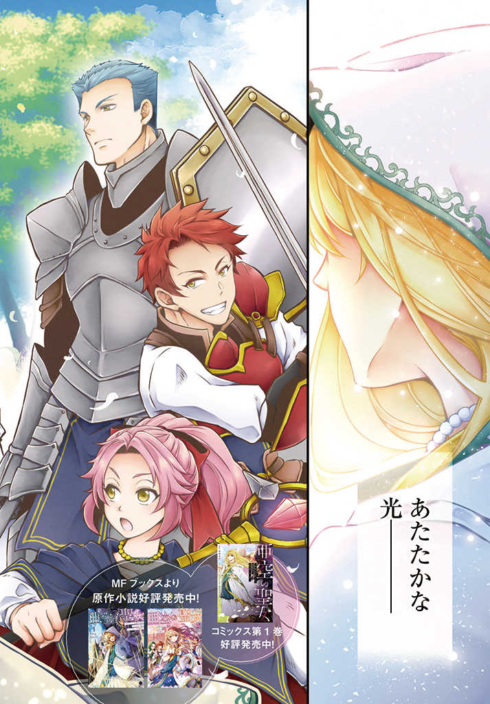 AKUU NO SEIJO Chapter 6.1 page 2 - nihonkuni.com