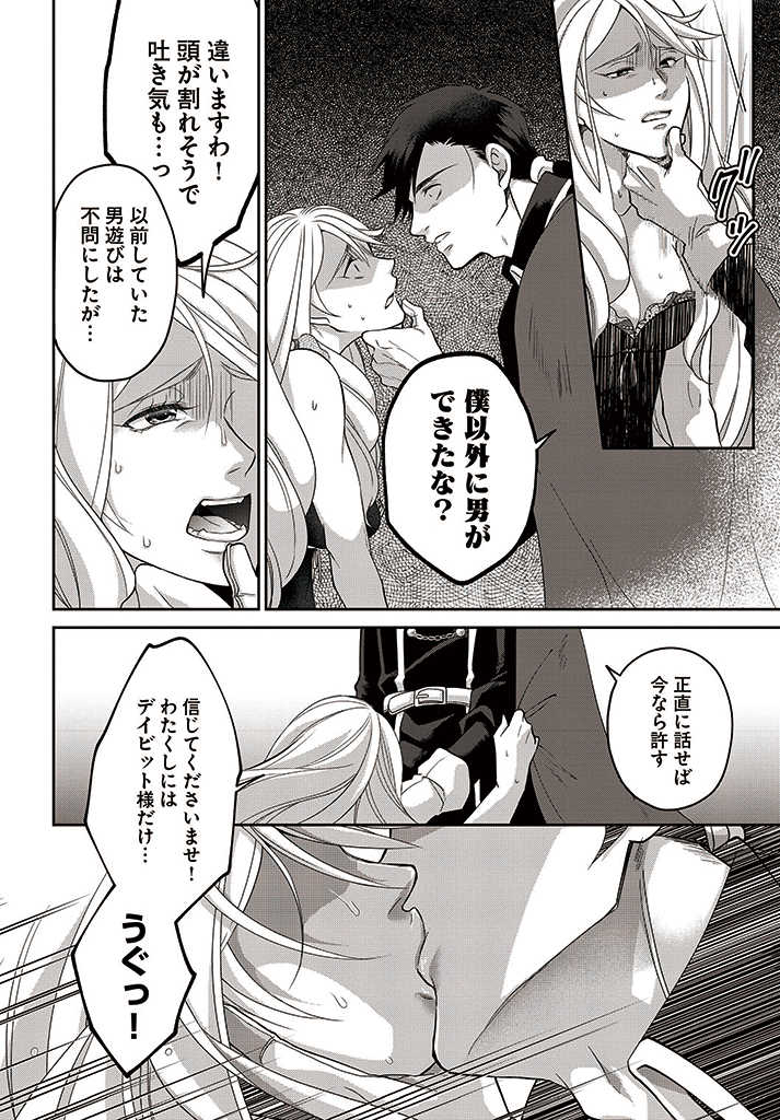 AKUU NO SEIJO Chapter 9.2 page 2 - nihonkuni.com
