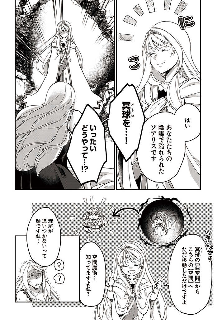 AKUU NO SEIJO Chapter 10.1 page 2 - nihonkuni.com