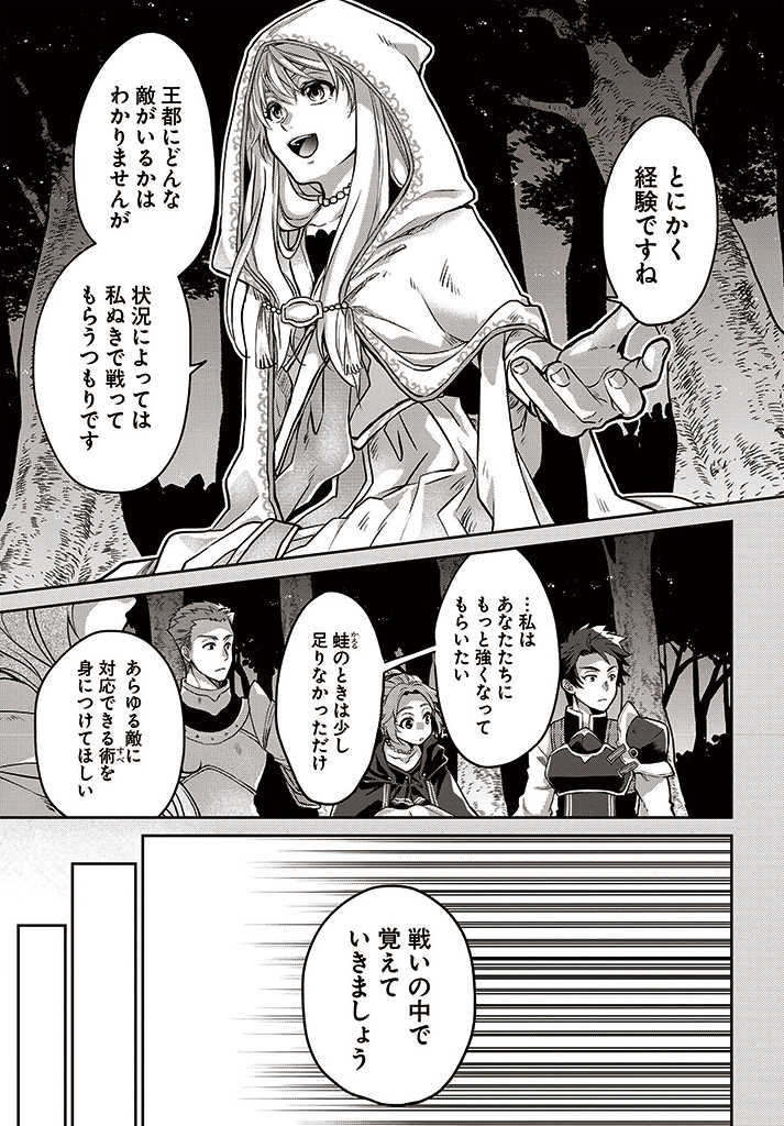 AKUU NO SEIJO Chapter 6.1 page 21 - nihonkuni.com
