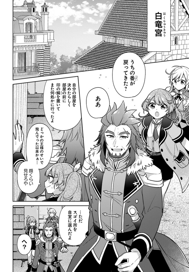 SEIJO JA NAKATTA NODE, OUKYUU DE NONBIRI GOHAN O TSUKURU KOTO NI SHIMASHITA Chap 27.1 - Pic 2