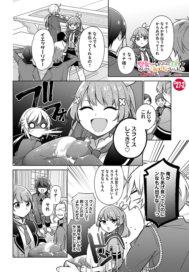 SEIJO JA NAKATTA NODE, OUKYUU DE NONBIRI GOHAN O TSUKURU KOTO NI SHIMASHITA Chap 27.2 - Pic 1