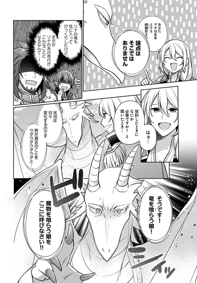 SEIJO JA NAKATTA NODE, OUKYUU DE NONBIRI GOHAN O TSUKURU KOTO NI SHIMASHITA Chap 27.3 - Pic 2