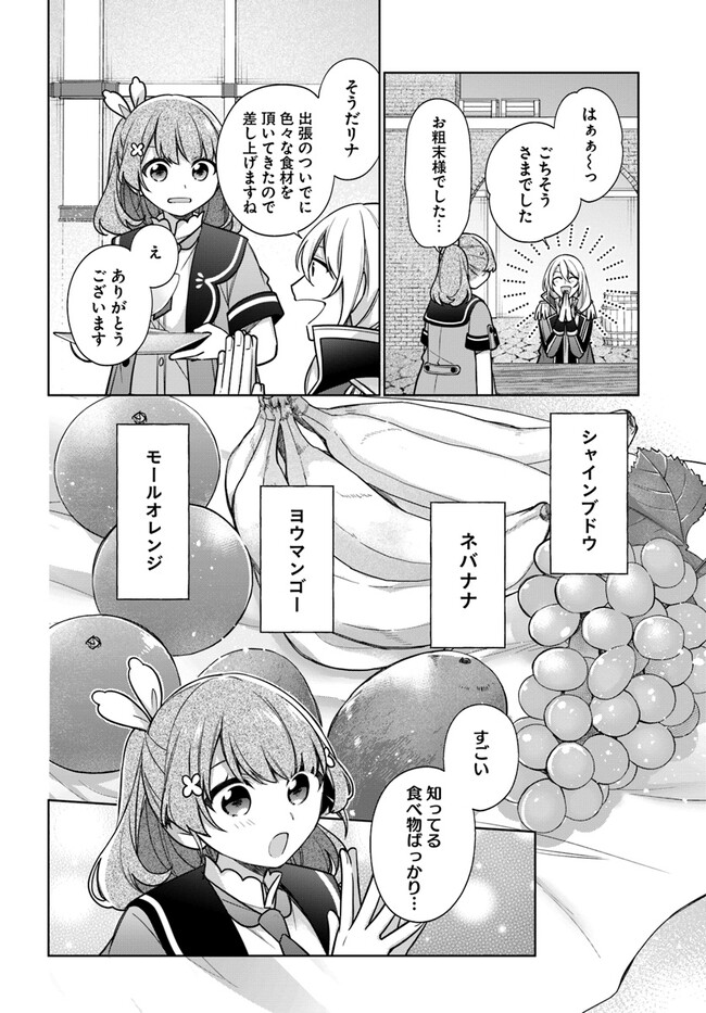 SEIJO JA NAKATTA NODE, OUKYUU DE NONBIRI GOHAN O TSUKURU KOTO NI SHIMASHITA Chap 27.4 - Pic 2