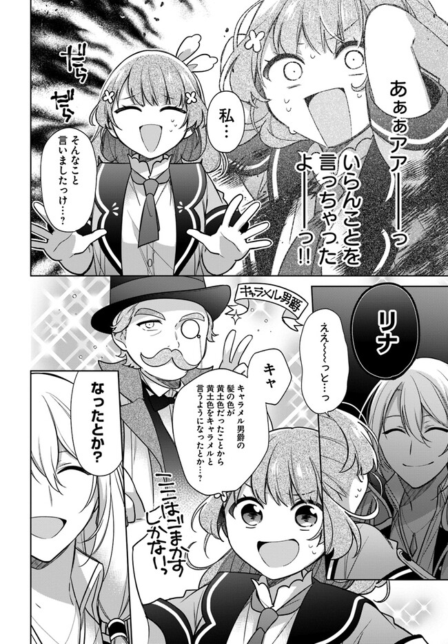 SEIJO JA NAKATTA NODE, OUKYUU DE NONBIRI GOHAN O TSUKURU KOTO NI SHIMASHITA Chap 28.1 - Pic 2