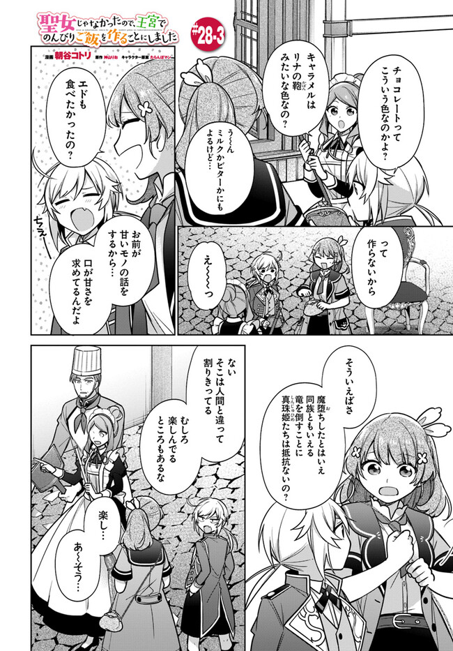 SEIJO JA NAKATTA NODE, OUKYUU DE NONBIRI GOHAN O TSUKURU KOTO NI SHIMASHITA Chap 28.3 - Pic 1