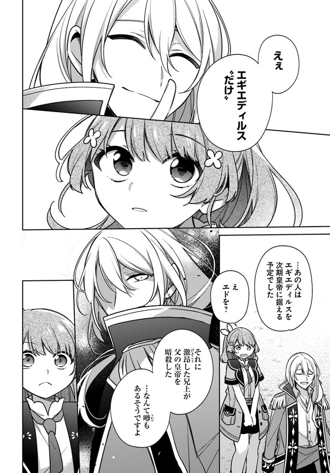 SEIJO JA NAKATTA NODE, OUKYUU DE NONBIRI GOHAN O TSUKURU KOTO NI SHIMASHITA Chap 29.2 - Pic 2