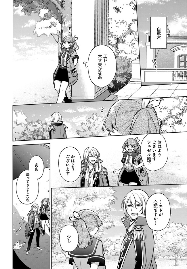 SEIJO JA NAKATTA NODE, OUKYUU DE NONBIRI GOHAN O TSUKURU KOTO NI SHIMASHITA Chap 29.4 - Pic 2