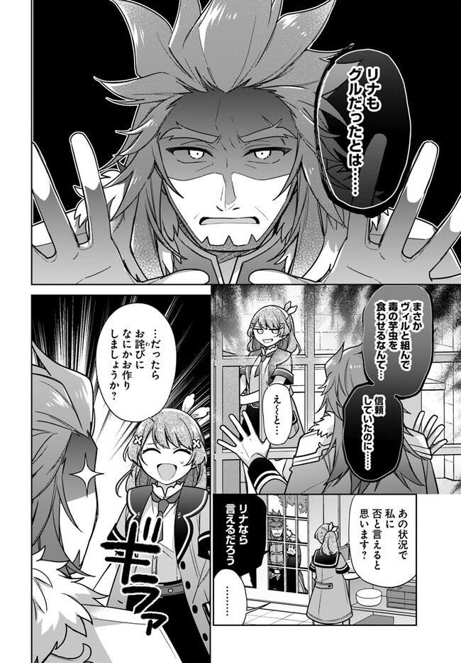 SEIJO JA NAKATTA NODE, OUKYUU DE NONBIRI GOHAN O TSUKURU KOTO NI SHIMASHITA Chap 30.1 - Pic 2