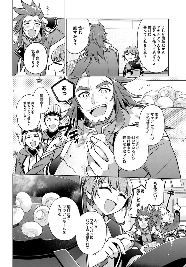 SEIJO JA NAKATTA NODE, OUKYUU DE NONBIRI GOHAN O TSUKURU KOTO NI SHIMASHITA Chap 30.4 - Pic 2