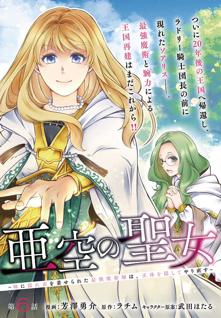 AKUU NO SEIJO Chapter 6.1 page 3 - nihonkuni.com