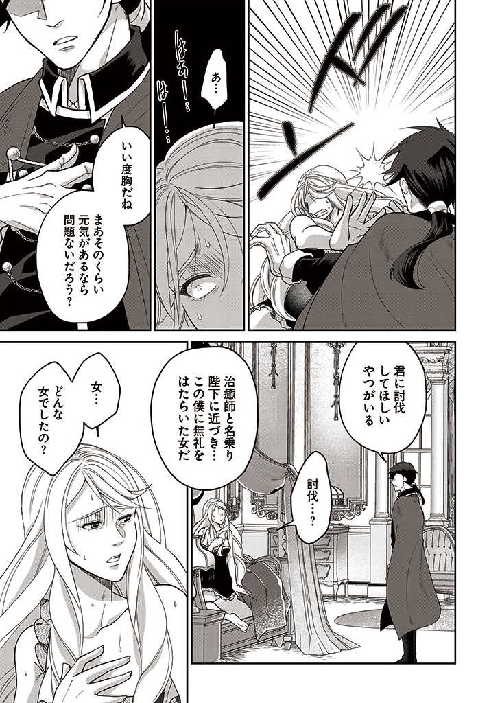 AKUU NO SEIJO Chapter 9.2 page 3 - nihonkuni.com