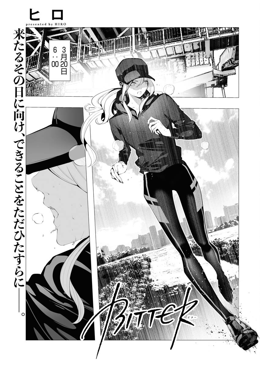 Read Bitter Chapter 5 [High Quality / Full] - Page 1 - nicomanga.net