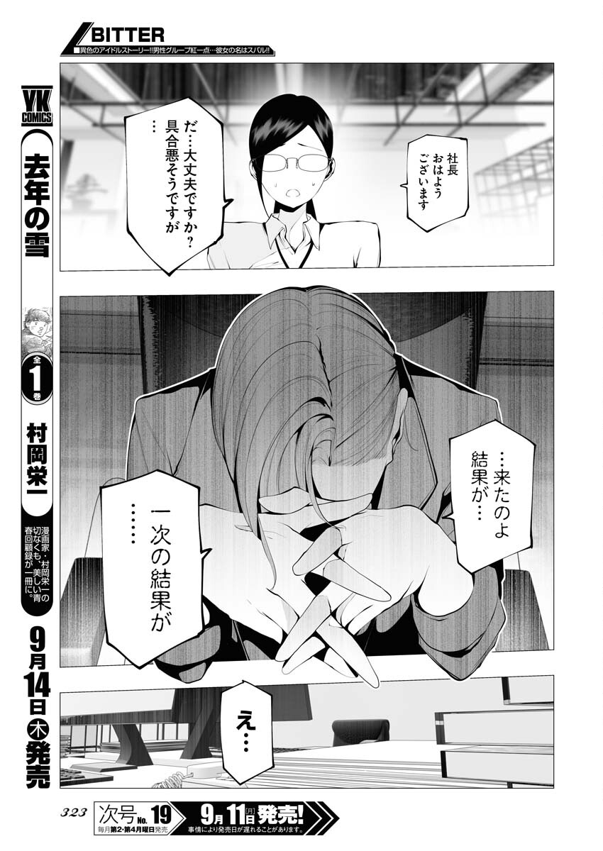 Read Bitter Chapter 5 [High Quality / Full] - Page 3 - nicomanga.net