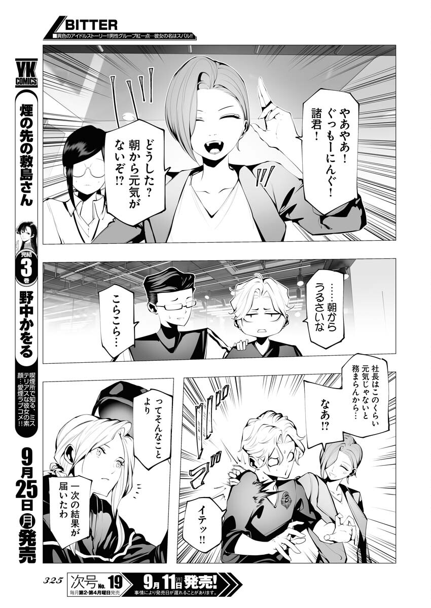 Read Bitter Chapter 5 [High Quality / Full] - Page 5 - nicomanga.net