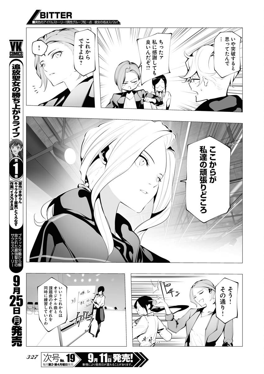 Read Bitter Chapter 5 [High Quality / Full] - Page 7 - nicomanga.net