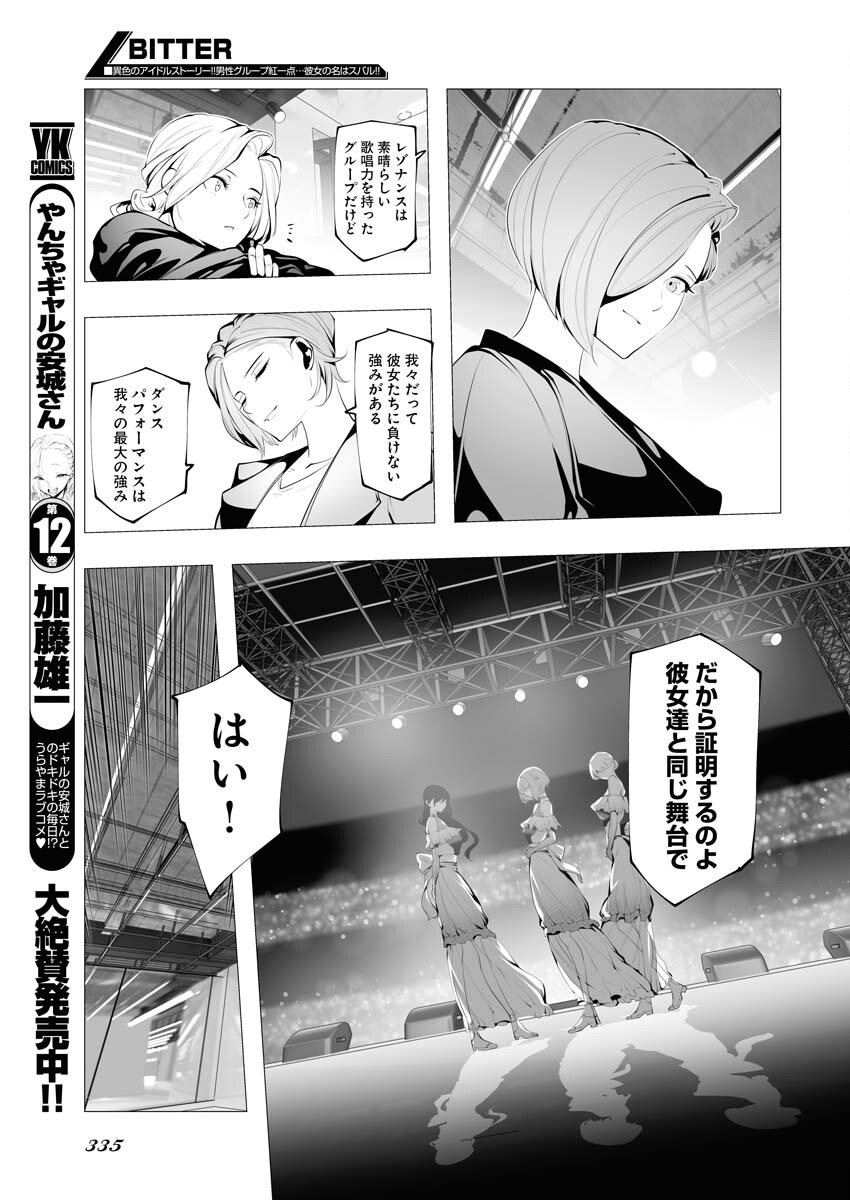 Read Bitter Chapter 5 [High Quality / Full] - Page 15 - nicomanga.net