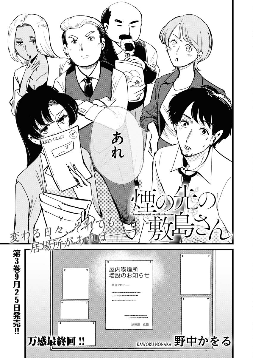 Kemuri no Saki no Shikishima-san Chap 30 - Pic 1
