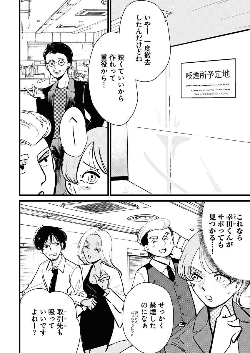 Kemuri no Saki no Shikishima-san Chap 30 - Pic 2