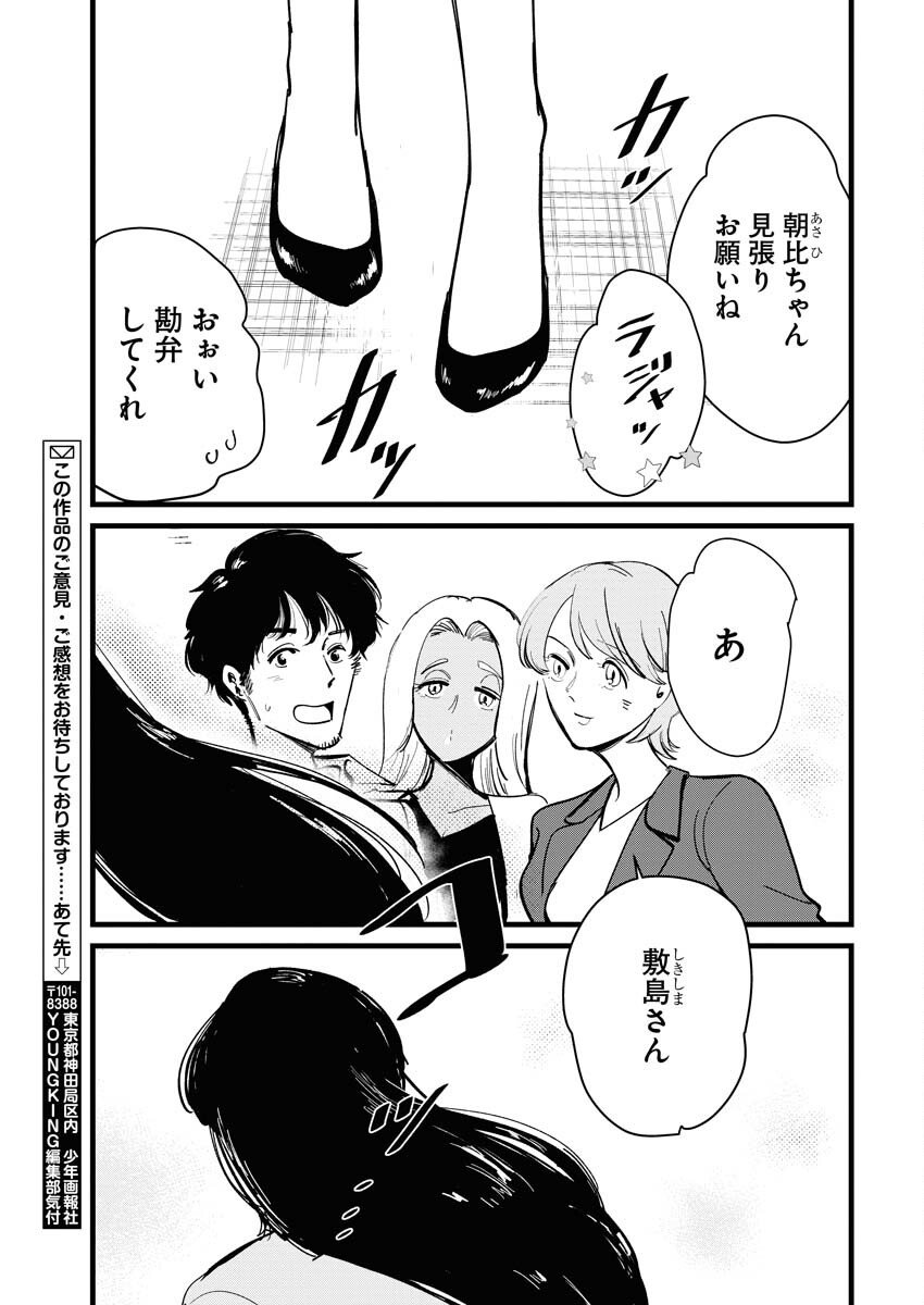 Kemuri no Saki no Shikishima-san Chap 30 - Pic 3