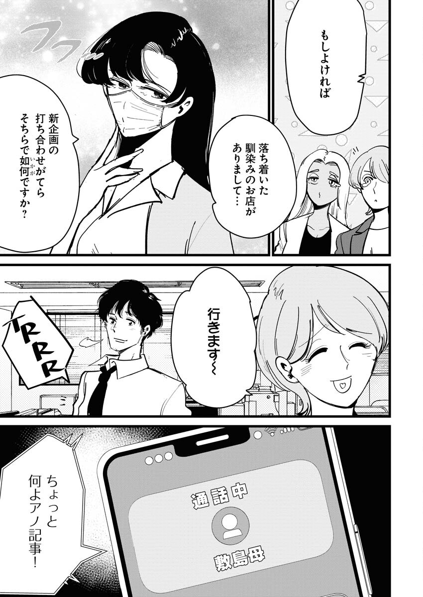 Kemuri no Saki no Shikishima-san Chap 30 - Pic 5