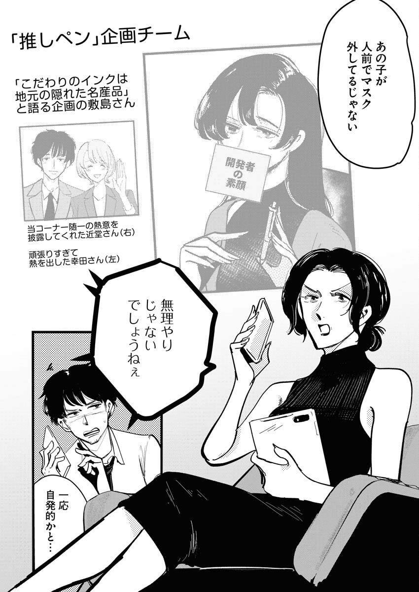 Kemuri no Saki no Shikishima-san Chap 30 - Pic 6