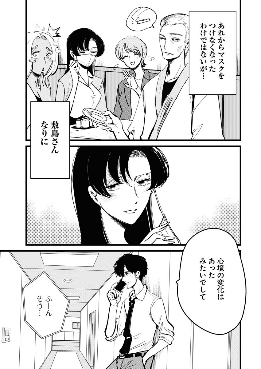 Kemuri no Saki no Shikishima-san Chap 30 - Pic 7