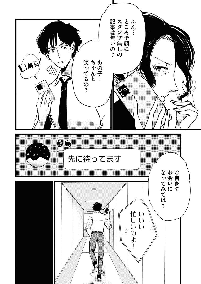 Kemuri no Saki no Shikishima-san Chap 30 - Pic 8