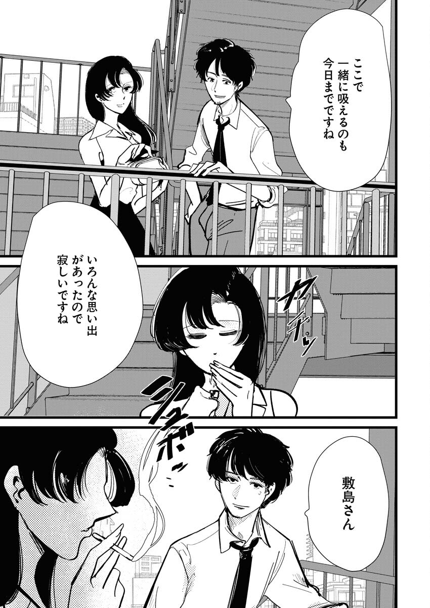 Kemuri no Saki no Shikishima-san Chap 30 - Pic 9
