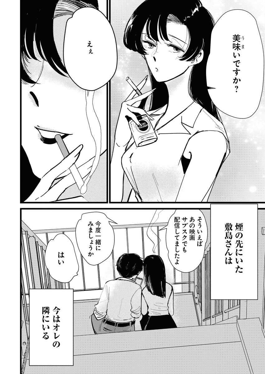 Kemuri no Saki no Shikishima-san Chap 30 - Pic 10