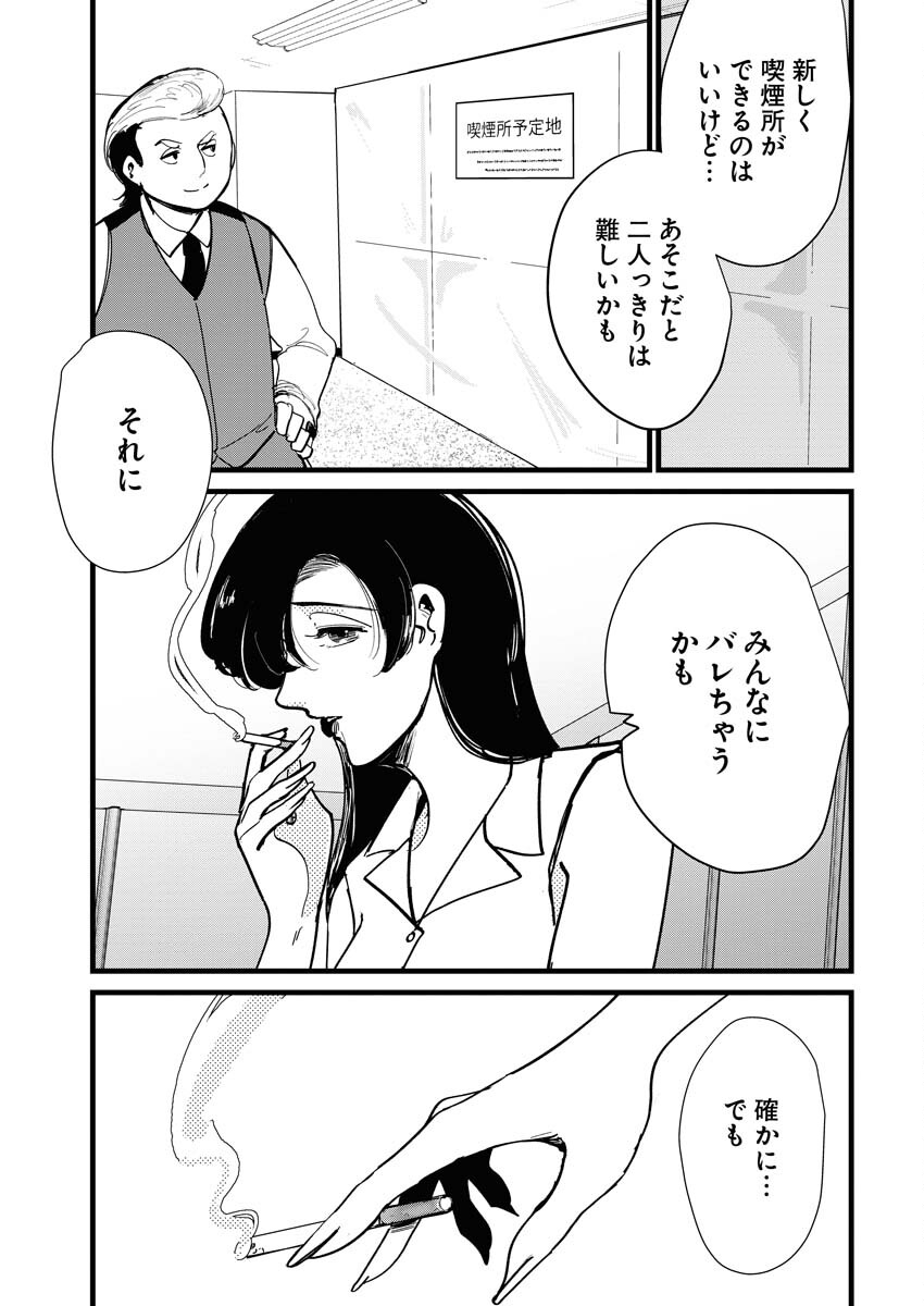 Kemuri no Saki no Shikishima-san Chap 30 - Pic 11