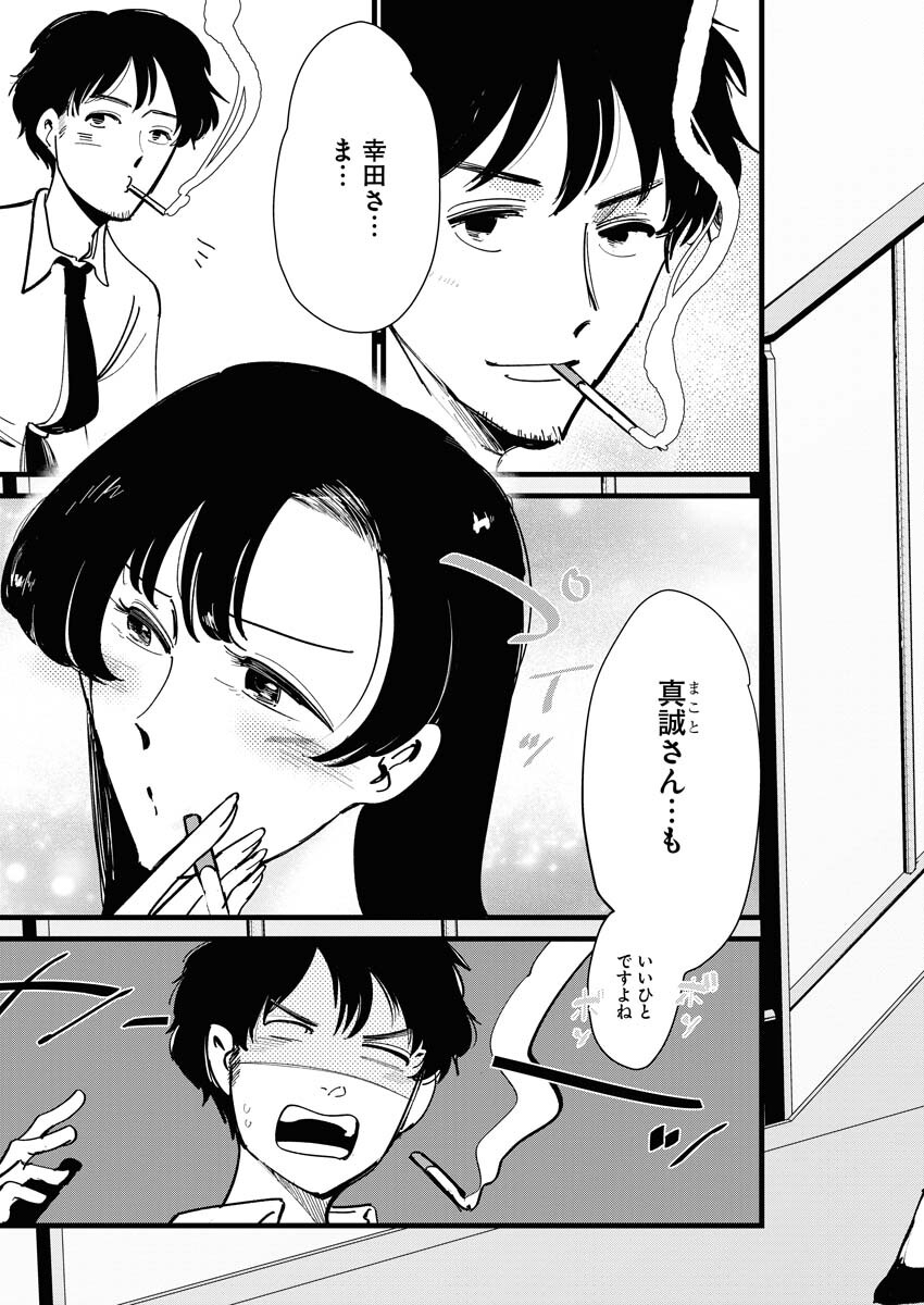 Kemuri no Saki no Shikishima-san Chap 30 - Pic 13