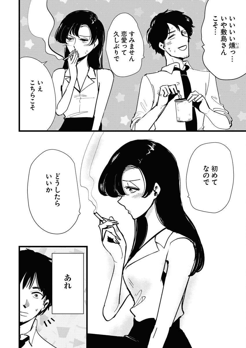 Kemuri no Saki no Shikishima-san Chap 30 - Pic 14