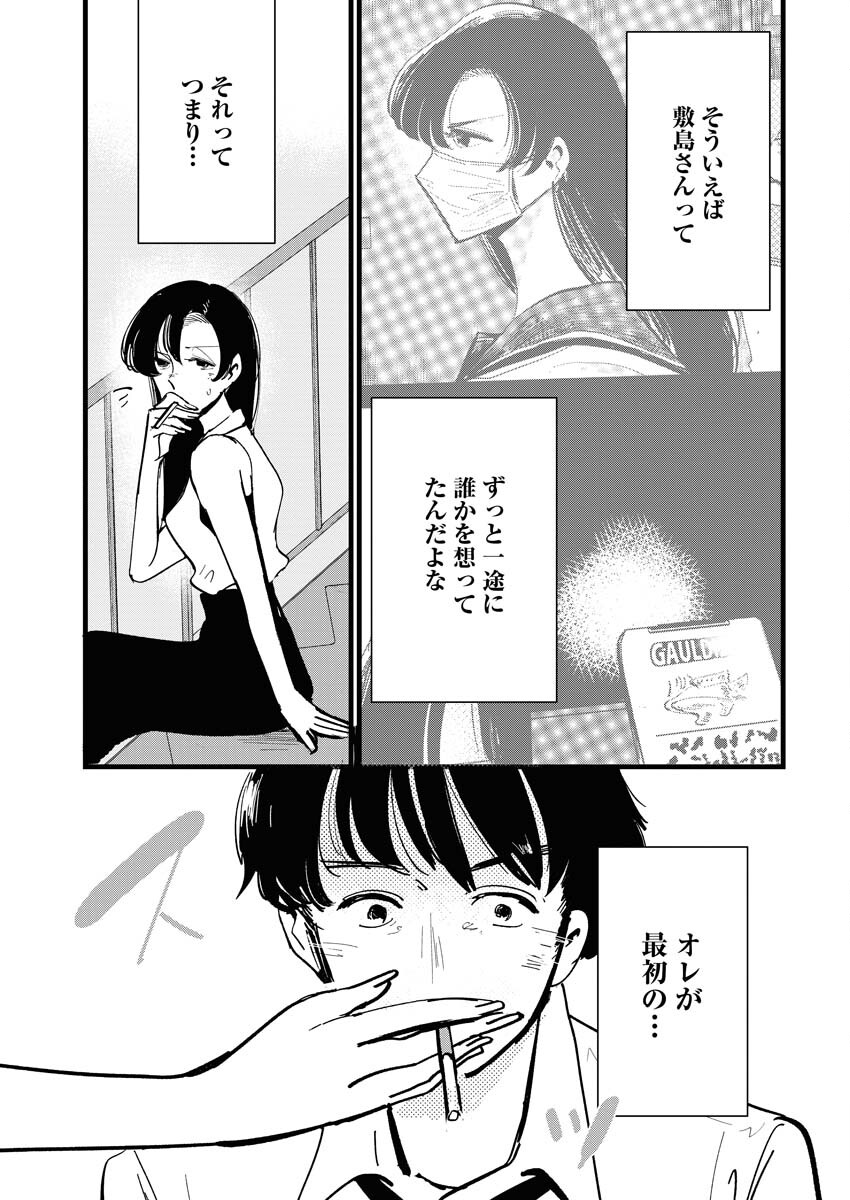 Kemuri no Saki no Shikishima-san Chap 30 - Pic 15