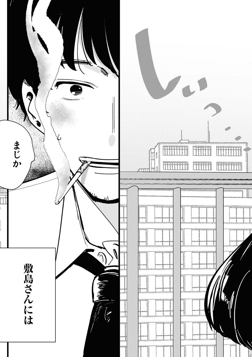 Kemuri no Saki no Shikishima-san Chap 30 - Pic 17