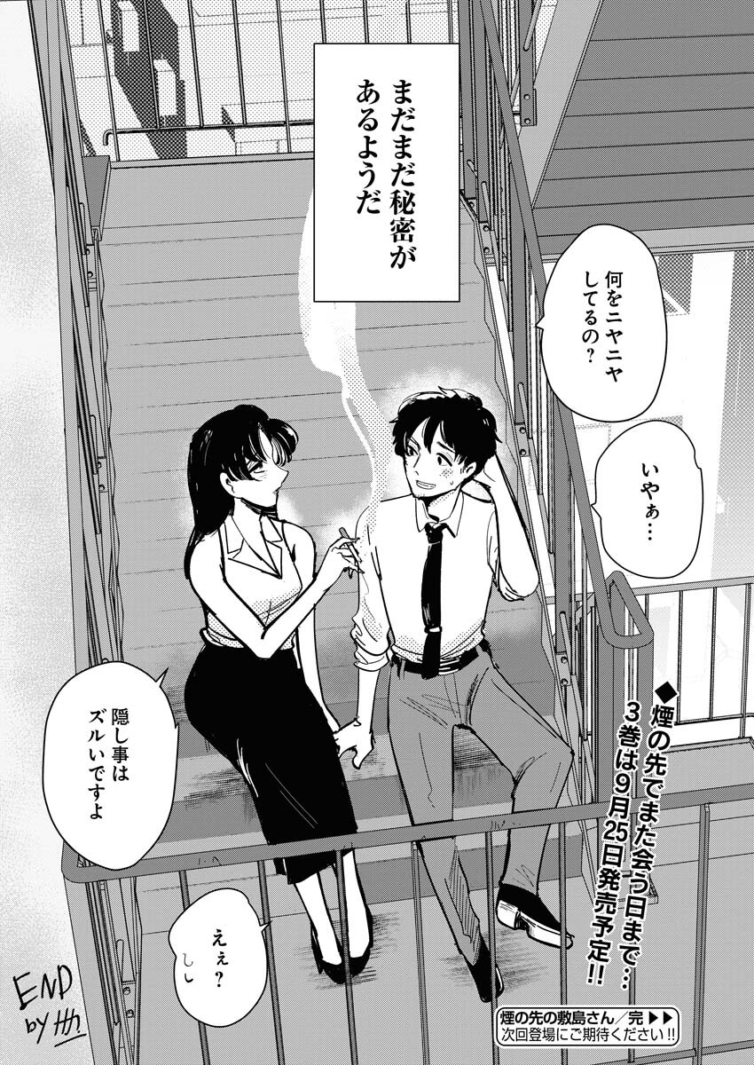 Kemuri no Saki no Shikishima-san Chap 30 - Pic 18