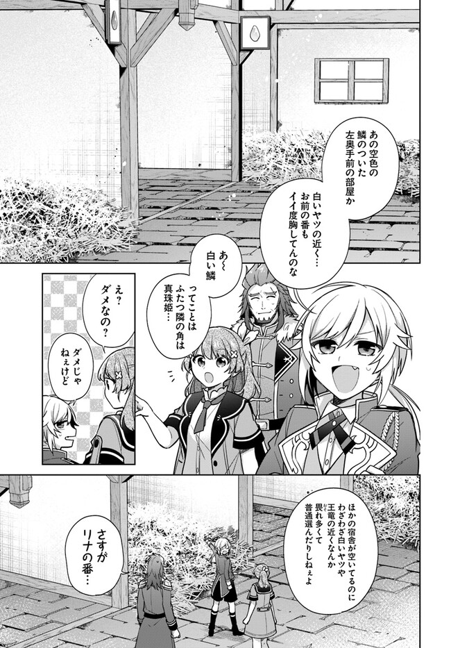 SEIJO JA NAKATTA NODE, OUKYUU DE NONBIRI GOHAN O TSUKURU KOTO NI SHIMASHITA Chap 27.1 - Pic 3