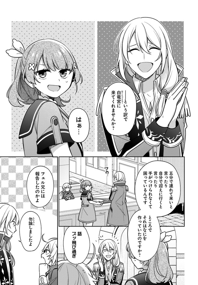 SEIJO JA NAKATTA NODE, OUKYUU DE NONBIRI GOHAN O TSUKURU KOTO NI SHIMASHITA Chap 27.3 - Pic 3