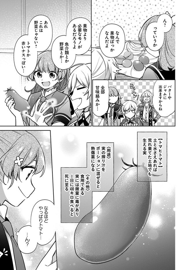 SEIJO JA NAKATTA NODE, OUKYUU DE NONBIRI GOHAN O TSUKURU KOTO NI SHIMASHITA Chap 27.4 - Pic 3