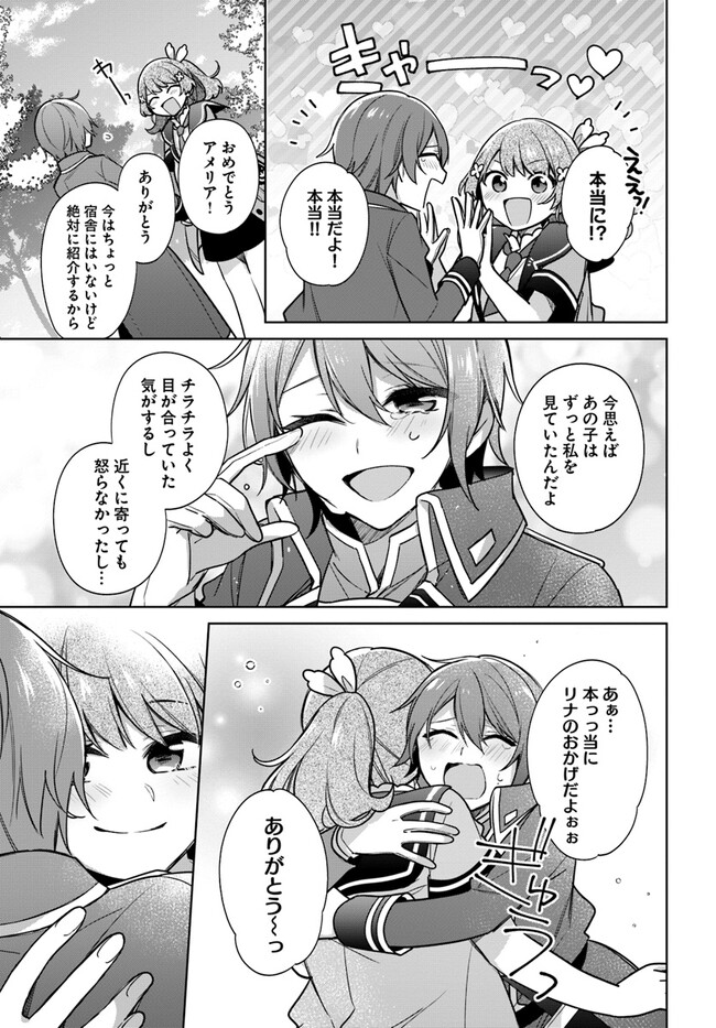 SEIJO JA NAKATTA NODE, OUKYUU DE NONBIRI GOHAN O TSUKURU KOTO NI SHIMASHITA Chap 29.1 - Pic 3