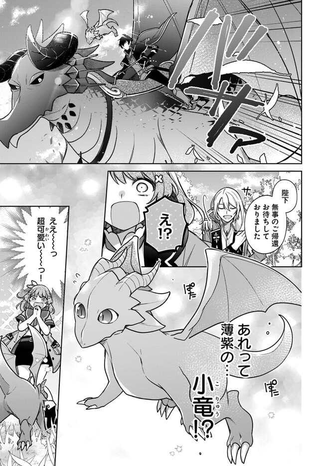 SEIJO JA NAKATTA NODE, OUKYUU DE NONBIRI GOHAN O TSUKURU KOTO NI SHIMASHITA Chap 29.4 - Pic 3