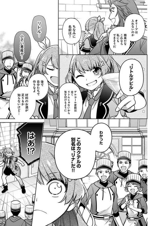 SEIJO JA NAKATTA NODE, OUKYUU DE NONBIRI GOHAN O TSUKURU KOTO NI SHIMASHITA Chap 30.3 - Pic 3