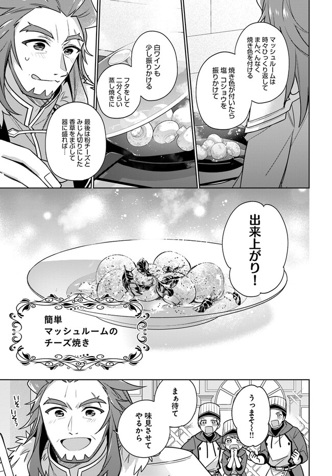 SEIJO JA NAKATTA NODE, OUKYUU DE NONBIRI GOHAN O TSUKURU KOTO NI SHIMASHITA Chap 30.4 - Pic 3