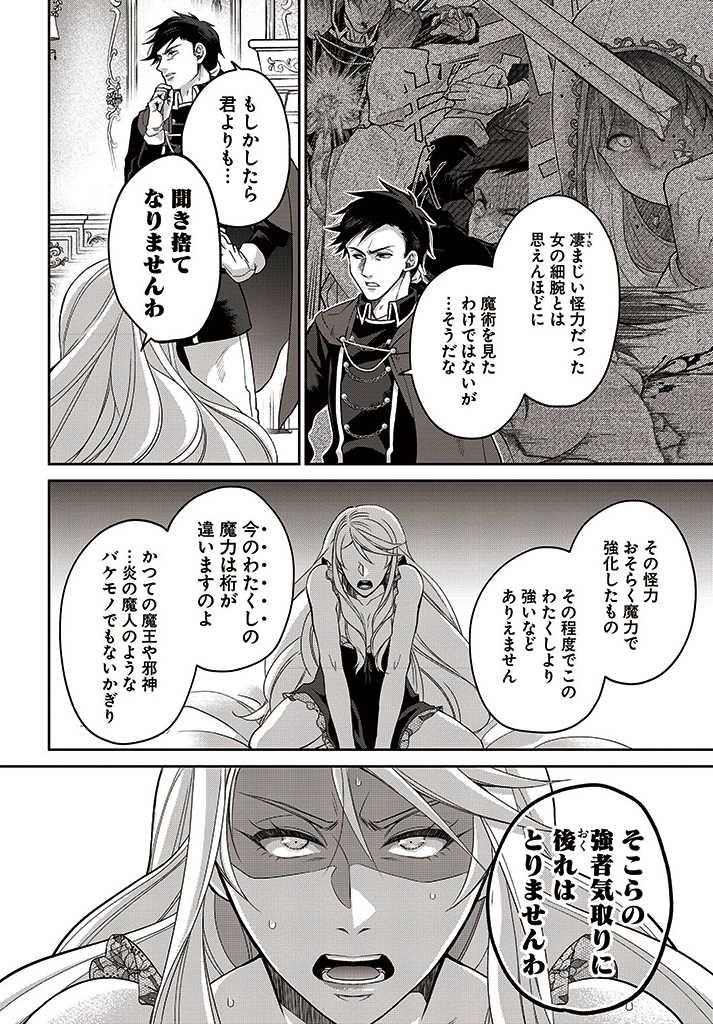 AKUU NO SEIJO Chapter 9.2 page 4 - nihonkuni.com