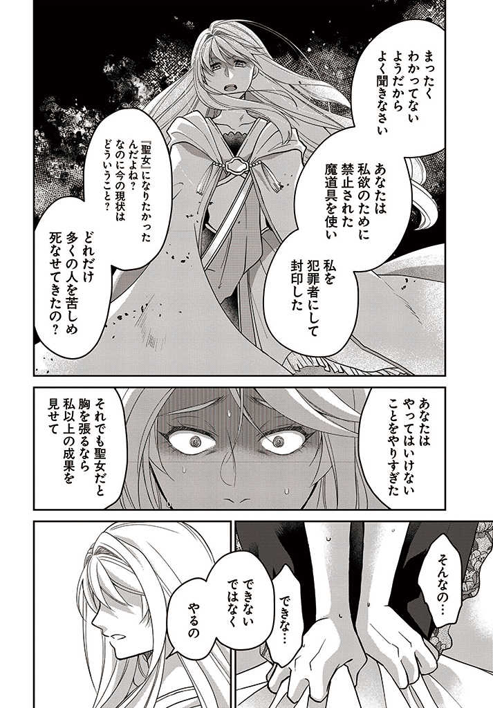 AKUU NO SEIJO Chapter 10.1 page 4 - nihonkuni.com
