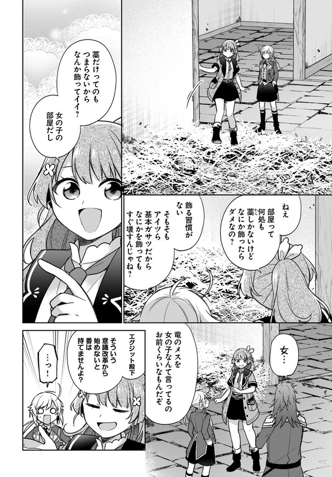 SEIJO JA NAKATTA NODE, OUKYUU DE NONBIRI GOHAN O TSUKURU KOTO NI SHIMASHITA Chap 27.1 - Pic 4