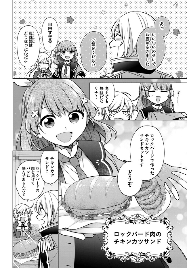 SEIJO JA NAKATTA NODE, OUKYUU DE NONBIRI GOHAN O TSUKURU KOTO NI SHIMASHITA Chap 27.3 - Pic 4